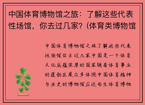 中国体育博物馆之旅：了解这些代表性场馆，你去过几家？(体育类博物馆)